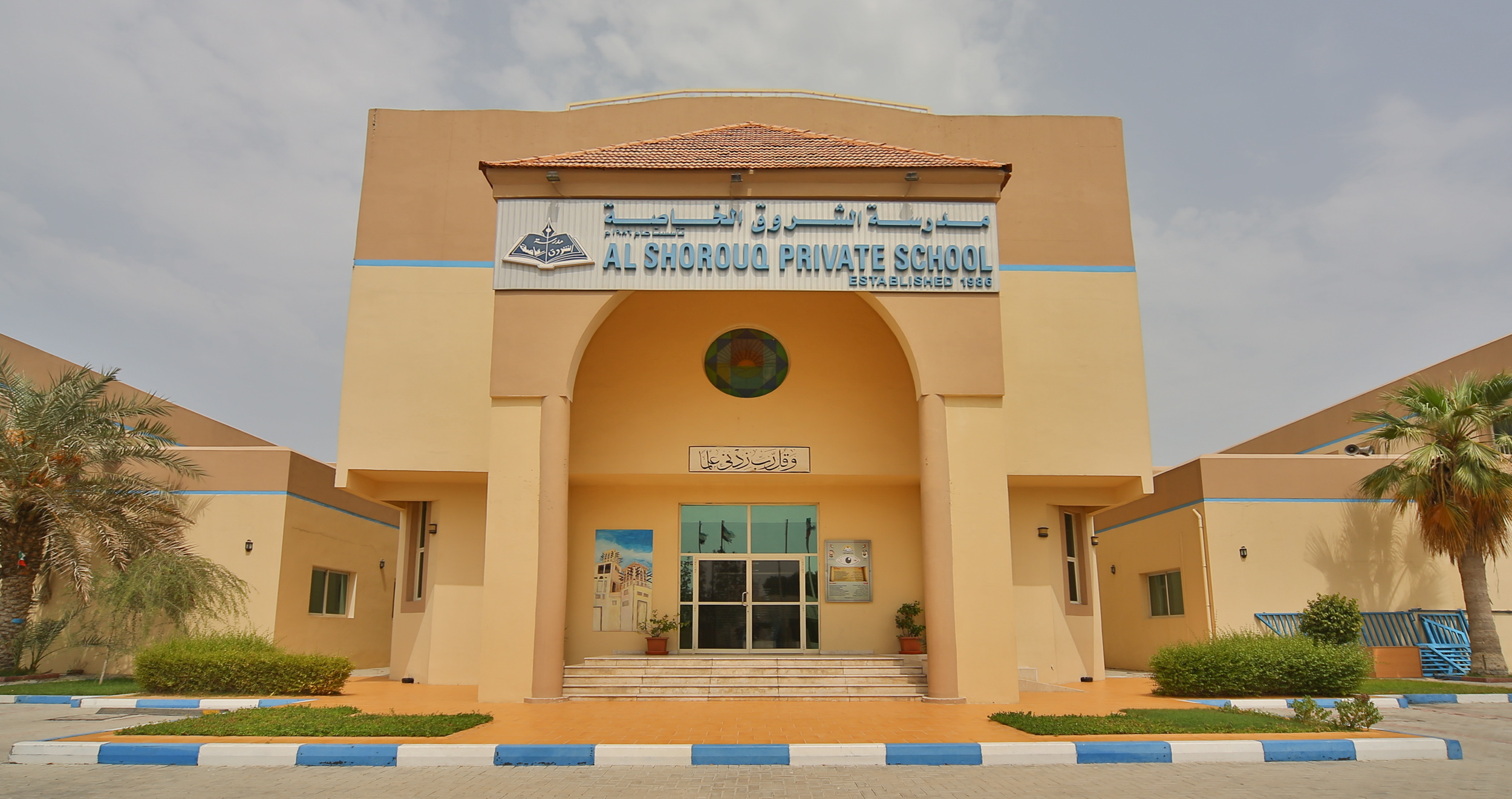 ALSHOROUQ SCHOOL